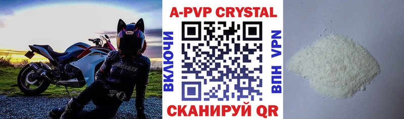 A PVP кристаллы Александровск