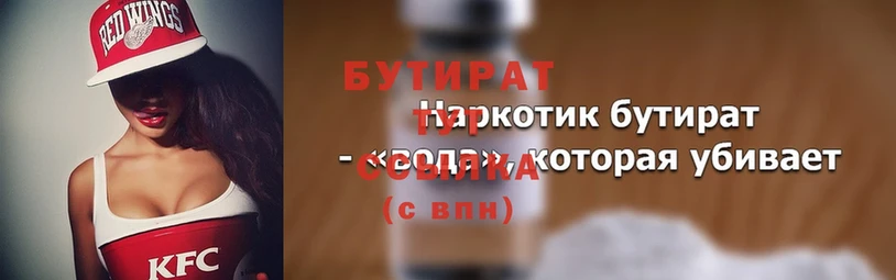Бутират буратино  Александровск 