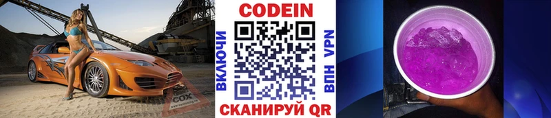 Кодеиновый сироп Lean напиток Lean (лин)  Александровск 